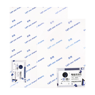 8K速写纸美术生专用画画纸加厚四开 奈特素描纸4K 八开绘画纸180g