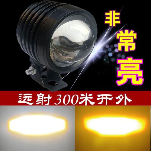 电动车远近光一体射灯黄白双光超亮强光透镜铺路开道电动车大灯