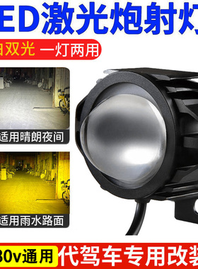 代驾车灯LED高亮黄白光变光透镜聚光喇叭蜂鸟代驾车防水灯36v48V