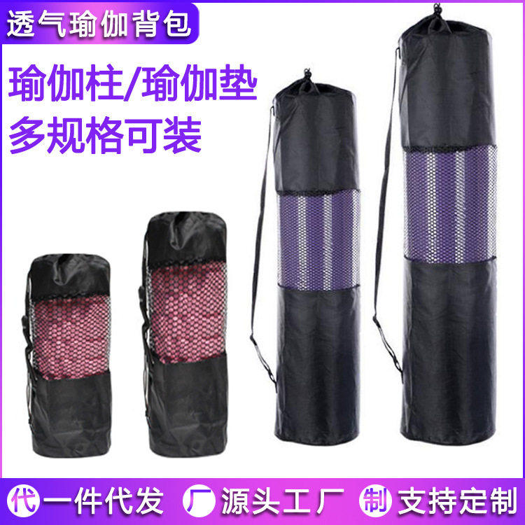 便携式瑜伽背包透气垫配件网袋袋子收纳瑜伽垫瑜伽袋网瑜伽收纳袋