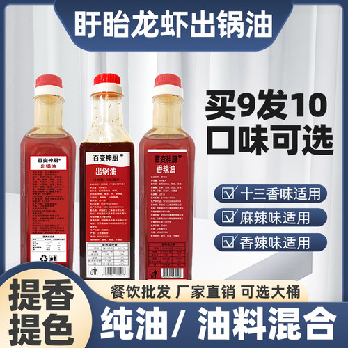 小龙虾麻辣商用油调料