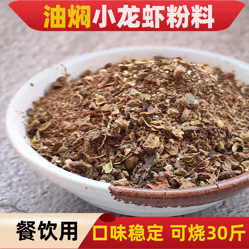 湖北五七潜江油焖大虾料 麻辣香辣小龙虾底料 餐饮商用批发优惠