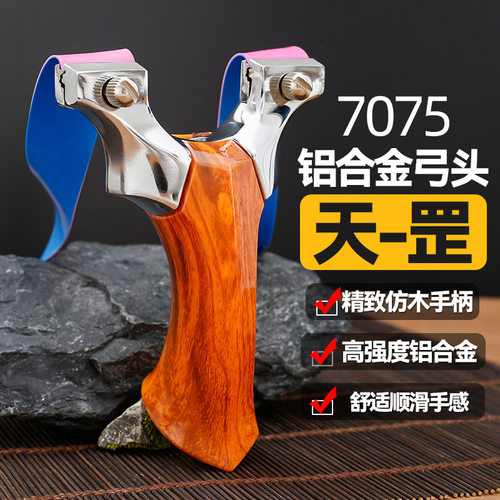 9025大威力新款天罡扁皮弹弓