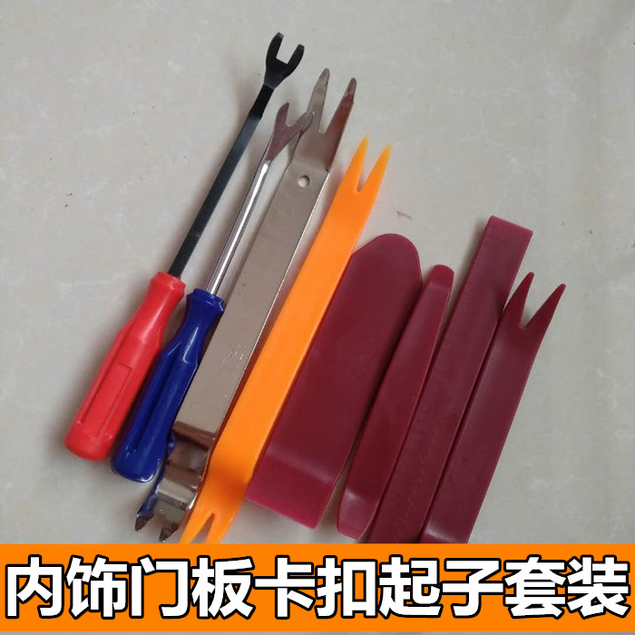 适配汽车塑料翘板导航内饰门板卡扣撬起子音响面板拆起子套装工具
