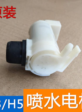 适配长城哈佛H2 H5 H3喷水壶电机马达前后窗雨刷器洗涤器喷水电机