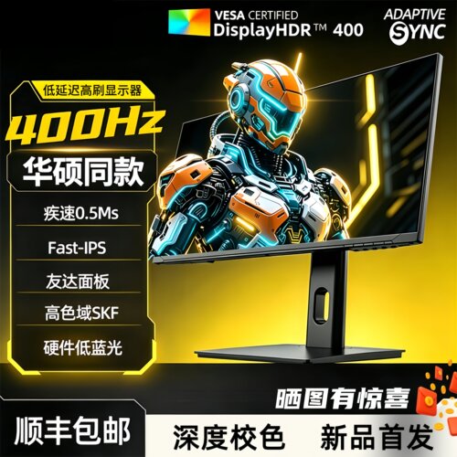 亦睿24.5英寸400Hz电竞显示器