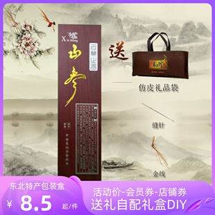 源岭东北特产40胶合板空盒人参包装盒野山参礼品盒节日礼送手提袋
