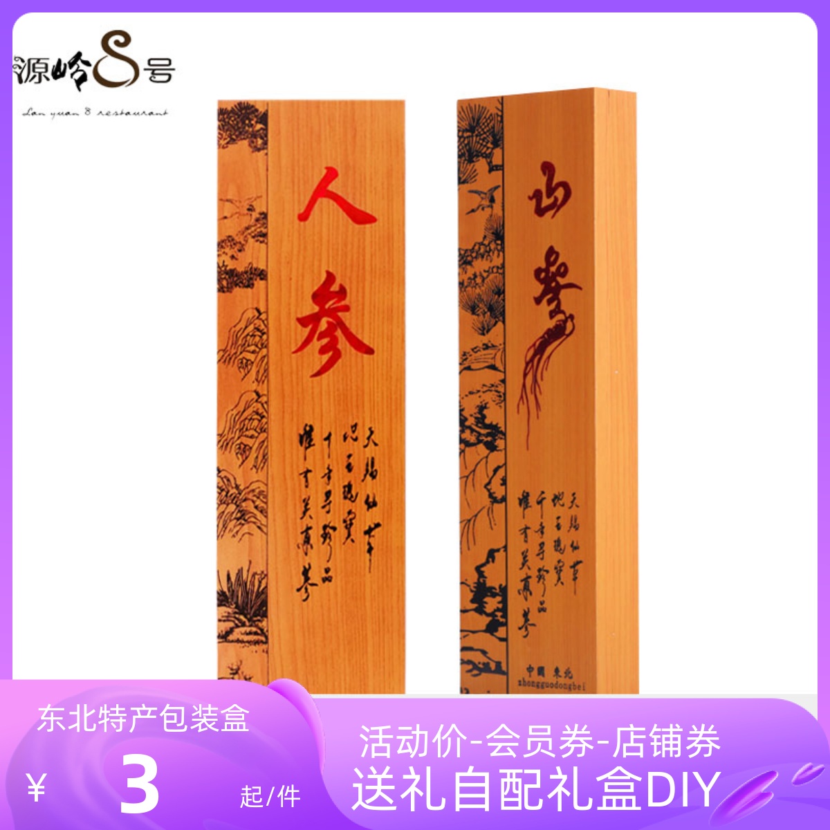 源岭东北特产人参空盒姜黄色包装盒山参PVC仿木质礼品盒十个包邮
