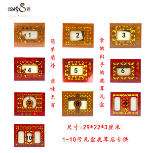 源岭东北特产鹿茸片盒子空盒包装鹿鞭鹿产品礼品盒1-10号参茸用品