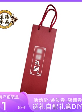 源岭直发小山水盒子配套林下参包装盒人参野山参礼品红色手提袋子