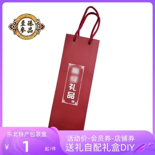 源岭直发小山水盒子配套林下参包装盒人参野山参礼品红色手提袋子