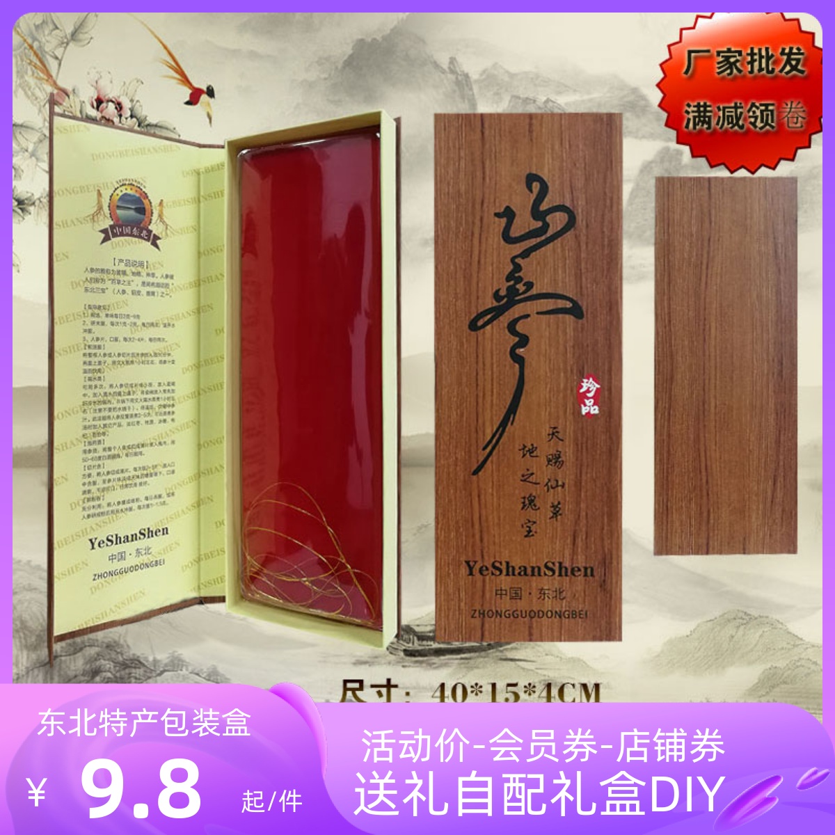 源岭东北特产山参40纸盒空盒人参礼品盒包装送工具红色手提袋