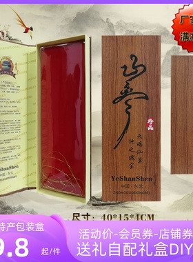 源岭东北特产山参40纸盒空盒人参礼品盒包装送工具红色手提袋