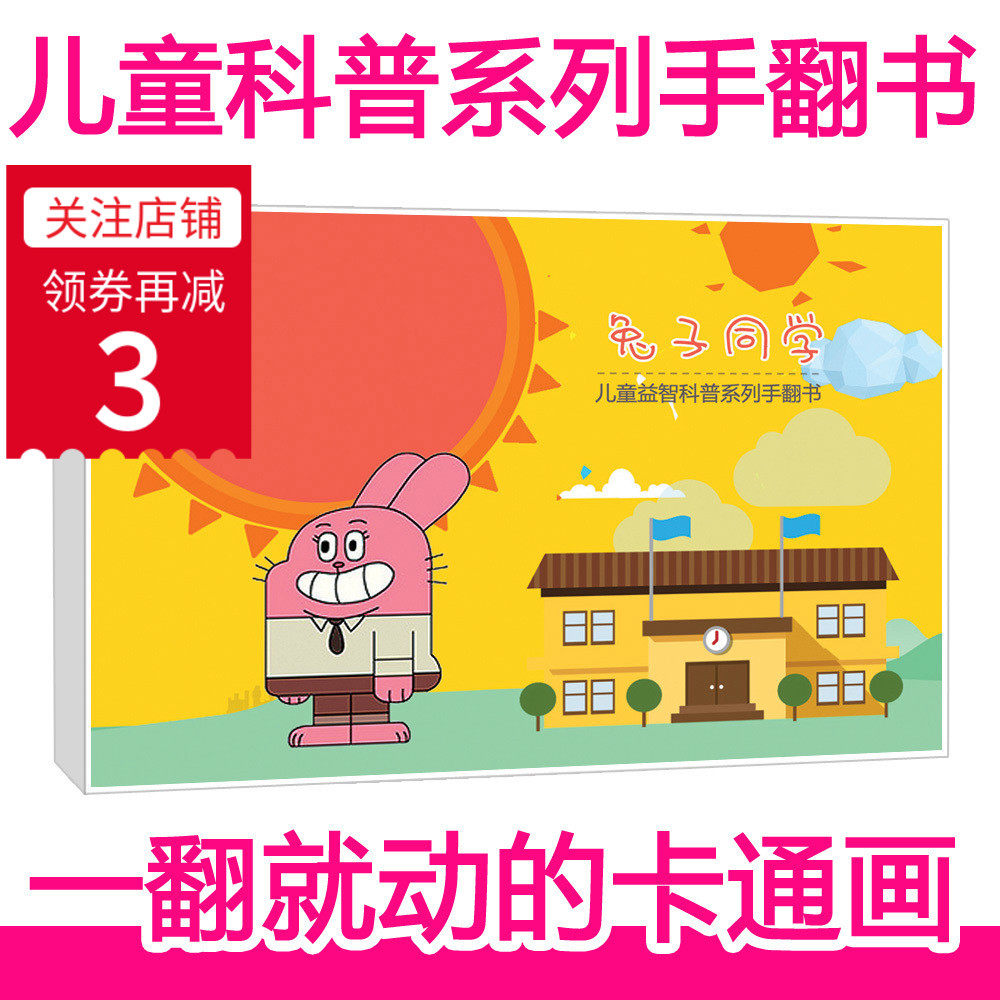 動畫原理生日禮物抖音同款手翻書動畫翻頁書手繪兒童孩子創意玩具在類目 節慶用品/禮品, 其它節慶用品中 - 來自Buy2taobao.com提供專業的淘寶代購服務