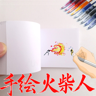 手翻书火柴人格斗动画本原理动画创意益智手绘彩色翻动火影上色