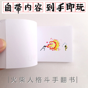手工功夫武术画册手翻书动画定制礼物创意漫画火柴人格斗翻动动画