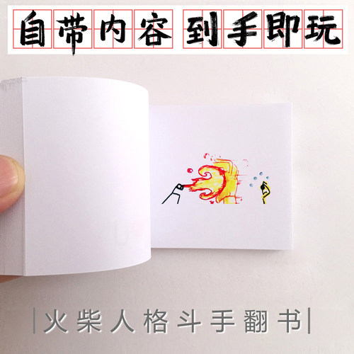 手工功夫武术画册手翻书动画定制礼物创意漫画火柴人格斗翻动动画