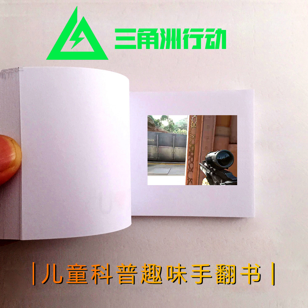 三角洲行动系列幼教趣味生日礼物动画益智玩具手翻书学生手办周边