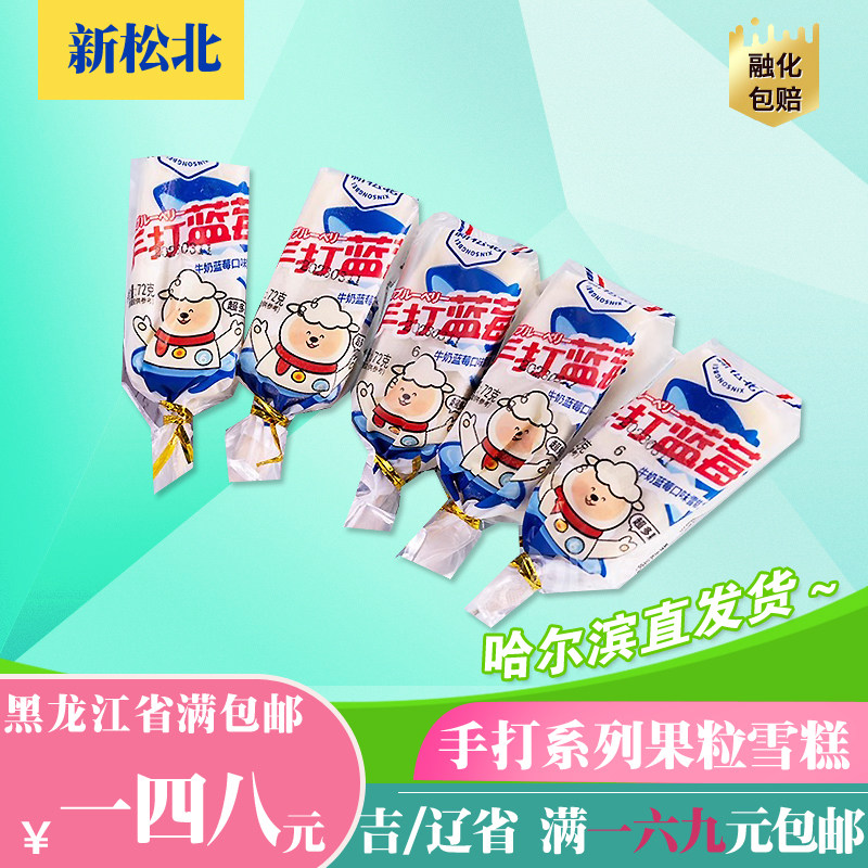 新松北手打榴莲冰淇淋夏天网红冷饮东北雪糕冰激凌草莓巧克力爆浆