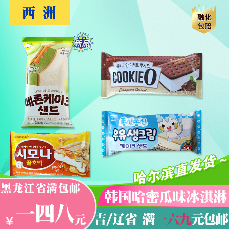 韩国进口三明治冰淇淋蛋糕哈密瓜巧克力饼干曲奇夹心蜂蜜糖饼雪糕