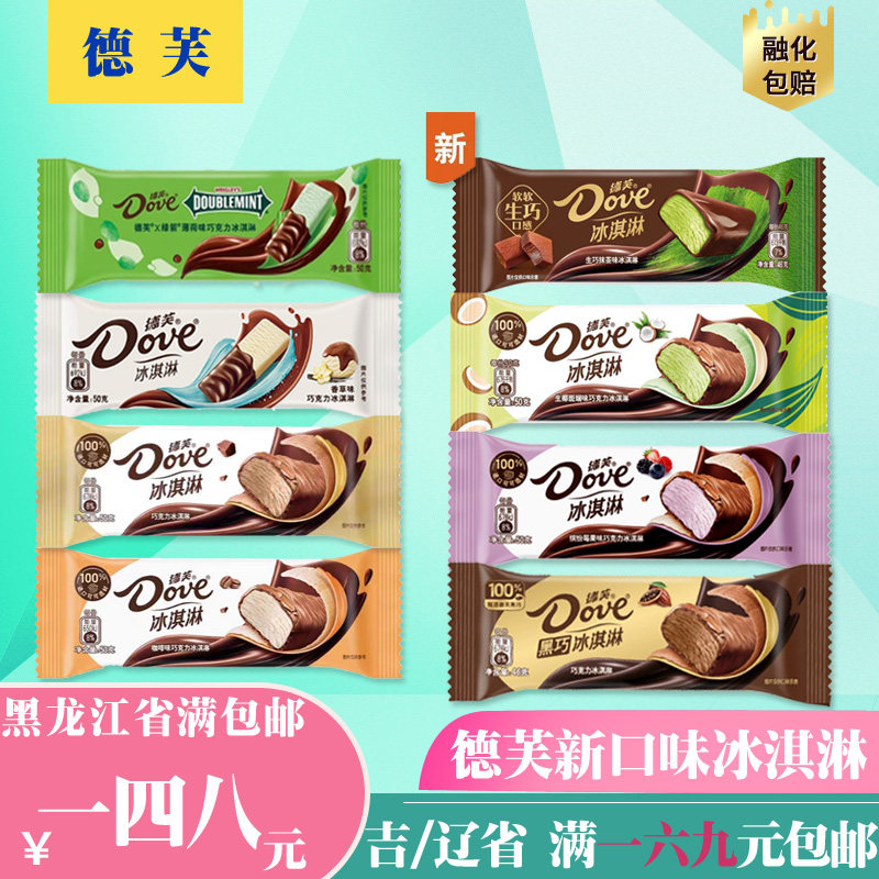 德芙香草味香草草莓冰淇淋冰淇淋