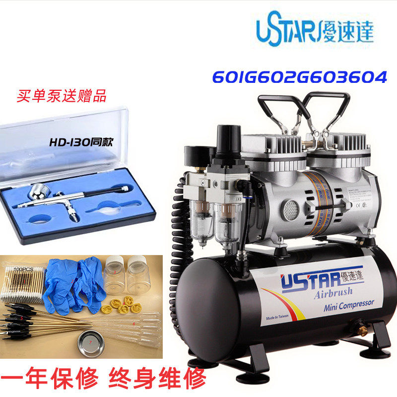 优速达U-601G602G 603 604气泵高达军模喷涂上色喷漆气泵喷笔套装