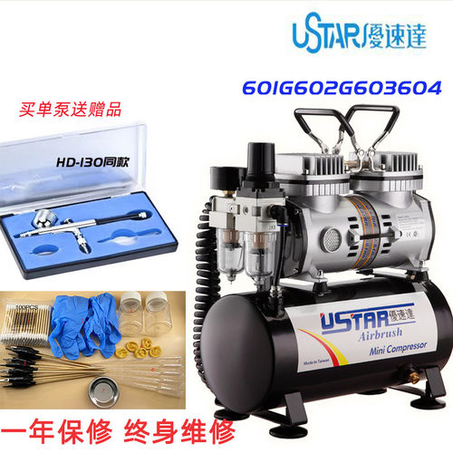 优速达U-601G602G 603 604气泵高达军模喷涂上色喷漆气泵喷笔套装