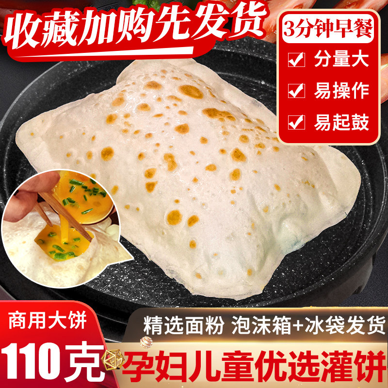 鸡蛋灌饼皮面饼商用大饼摆摊煎饼半成品手抓饼早餐食品卷饼鸡蛋饼