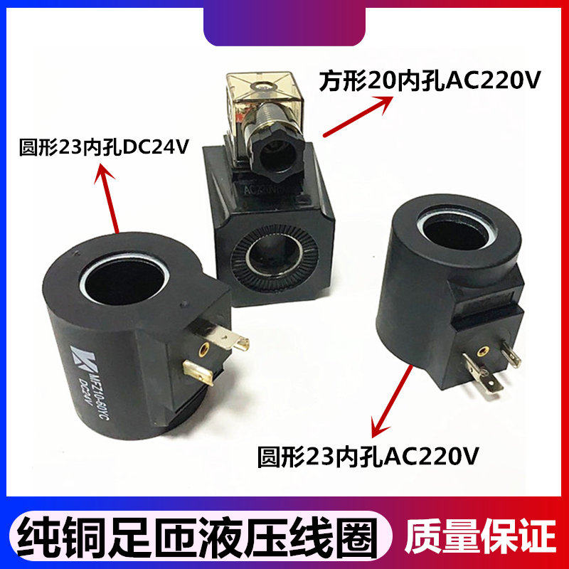 液压线圈三叉内孔23MM 20MM MFB12-37YC MFZ12-37YC AC220V DC24V,标准件/零部件/工业耗材,其他气动元件,淘宝优惠券,粉丝福利购,淘宝优惠卷