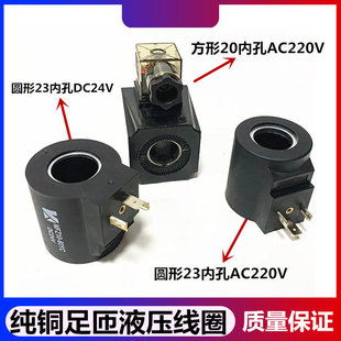 液压线圈三叉内孔23MM 20MM MFB12-37YC MFZ12-37YC AC220V DC24V