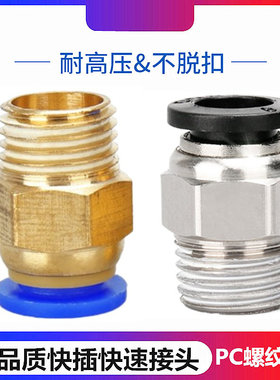 气动快速接头PC4-M5气管接头快插螺纹直通PC8-02/PC6-03/PC10PC12