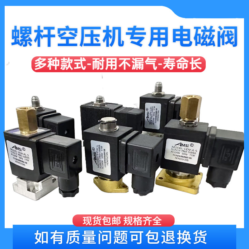 螺杆空压机进气阀开山志高常开常闭电磁阀加载阀AC220V二位三通