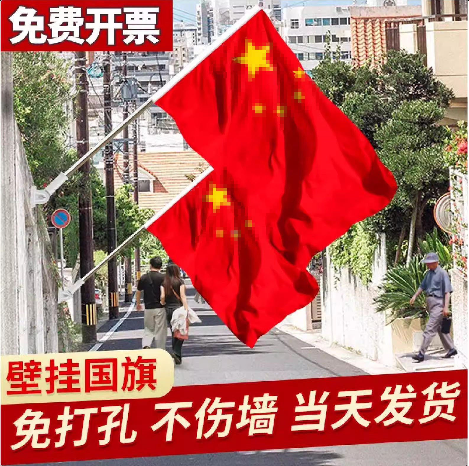 五星红旗国旗3号壁挂户外装饰图片