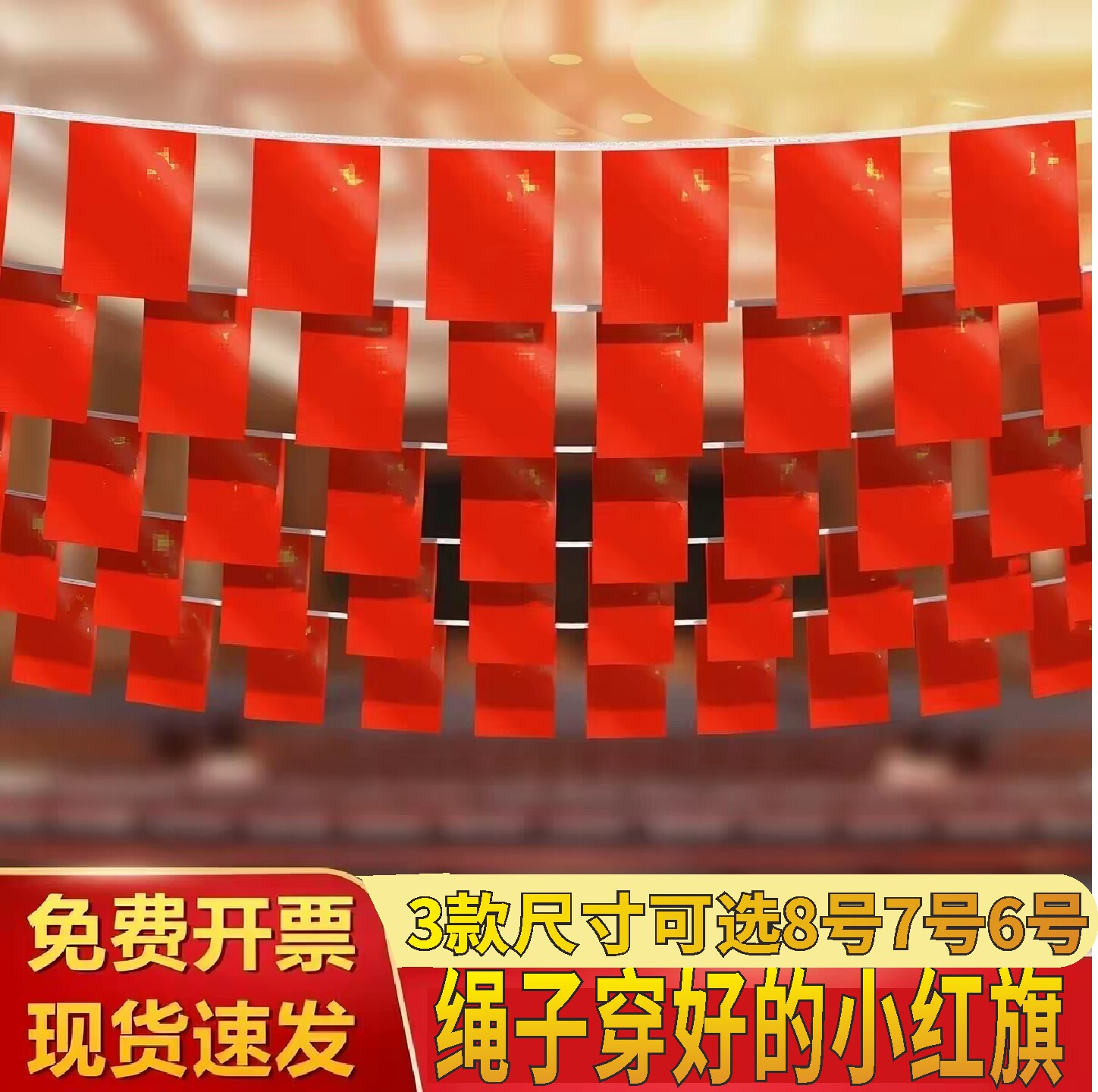 【小国旗串旗装饰】7号8号6号中国小国旗红旗串旗吊旗商场店面KTV酒吧装饰彩旗红旗国旗装饰国旗小红旗