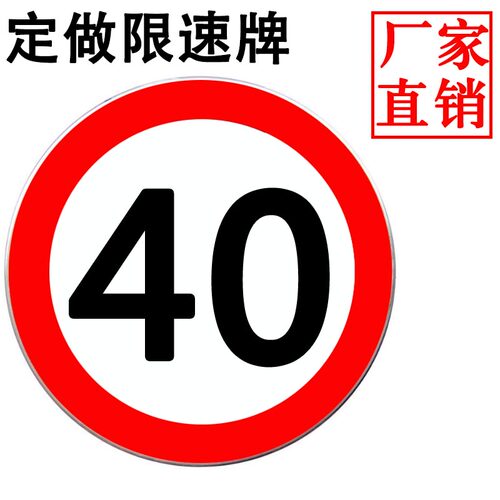 交通标志牌道路禁止限速标牌路牌