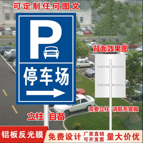 停车场道路指示牌户外反光铝板