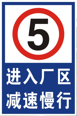 减速慢行指示牌户外铝板反光厂营