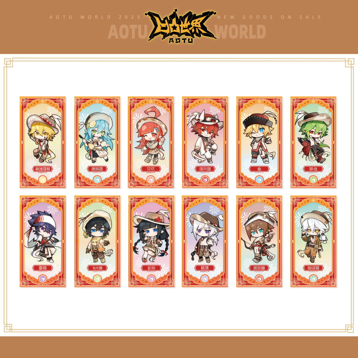 七创社凹凸世界马年Q版镭射票