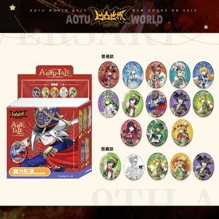 【九周年限定】七创社凹凸世界官方周边童话等比角色椭圆徽章盲盒