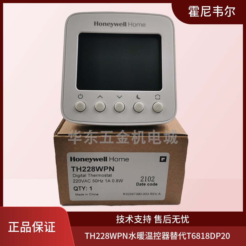 霍尼韦尔TH228WPN空调水地暖温控器液晶面板TF228WN 243 TF428WNM