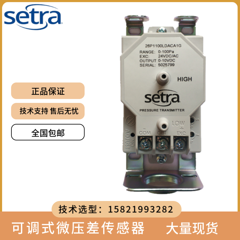 原装Setra西特26P气体用压差传感器26P1变送器0-5000PA 4-20ma