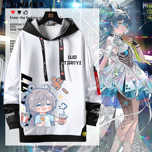 虚拟歌手洛天依私宅痛衣粉丝应援服连帽卫衣二次元 男周边联名帽衫