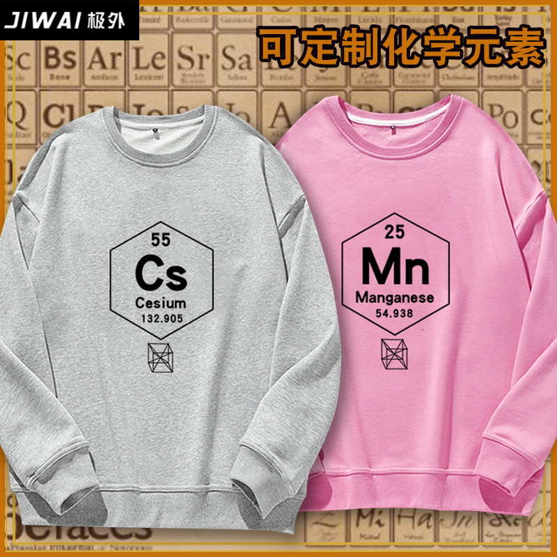 化学元素周期表圆领卫衣门捷列夫氢H铌FMN符号Li秋冬男女加绒衣服