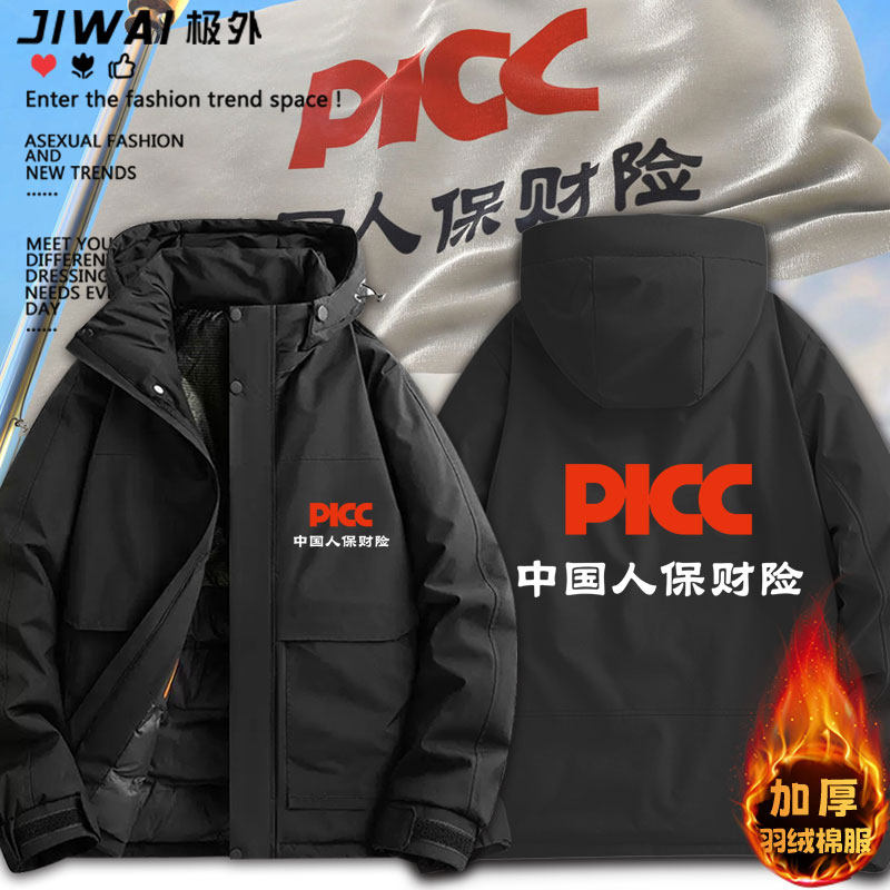 人保PICC中国人民保险公司工作服定制工装加厚保暖棉服冬季衣服