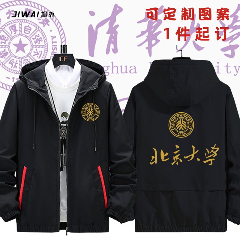 北京清华复旦大学班校服定制上衣服文化衫青少年学生男女夹克外套