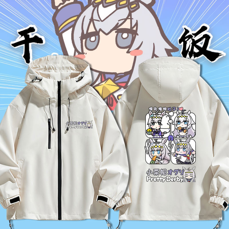 赛马娘PrettyDerby小栗帽冲锋衣