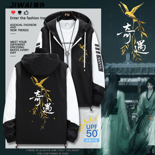燕云十六声游戏少东家奇遇外观国潮cos服防晒衣服男女外套薄上衣