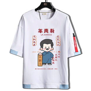 觉醒年代周边短袖T恤男女新青年陈独秀鲁迅不干了纯棉半袖夏衣服