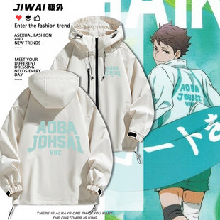 排球少年青叶城西高校及川彻岩泉一同款秋季冲锋衣男女外套上衣服