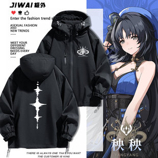 鸣潮游戏联名周边秧秧印象同款cos冲锋衣男女秋冬三合一痛衣夹克